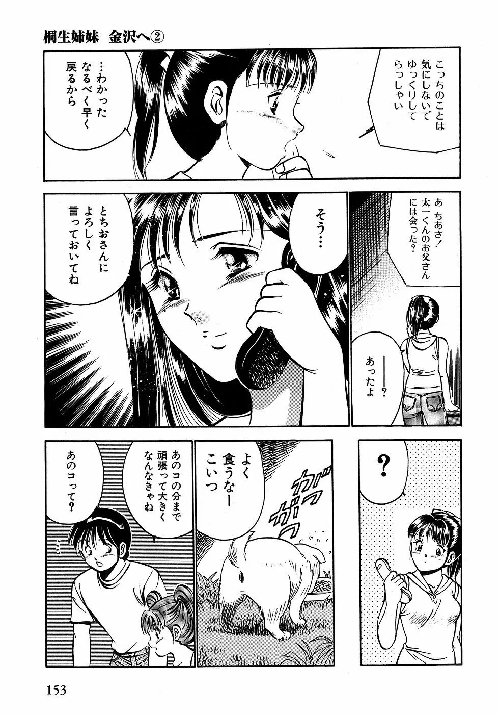 もっともっと恋する5秒前 2 158ページ