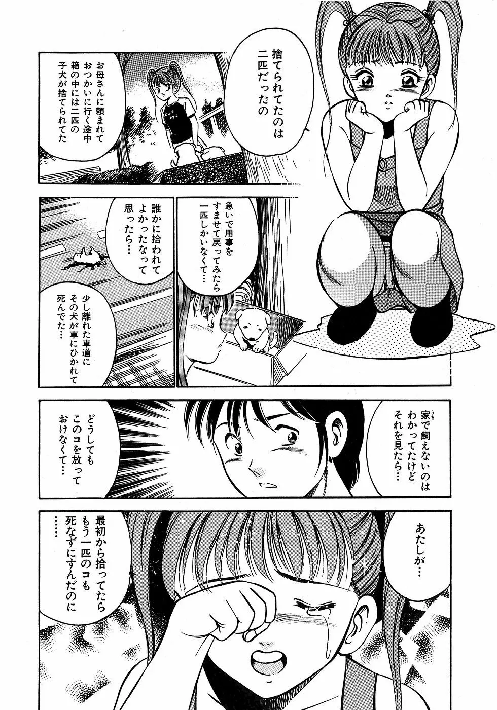 もっともっと恋する5秒前 2 159ページ