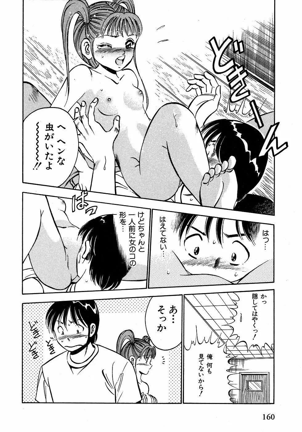 もっともっと恋する5秒前 2 165ページ