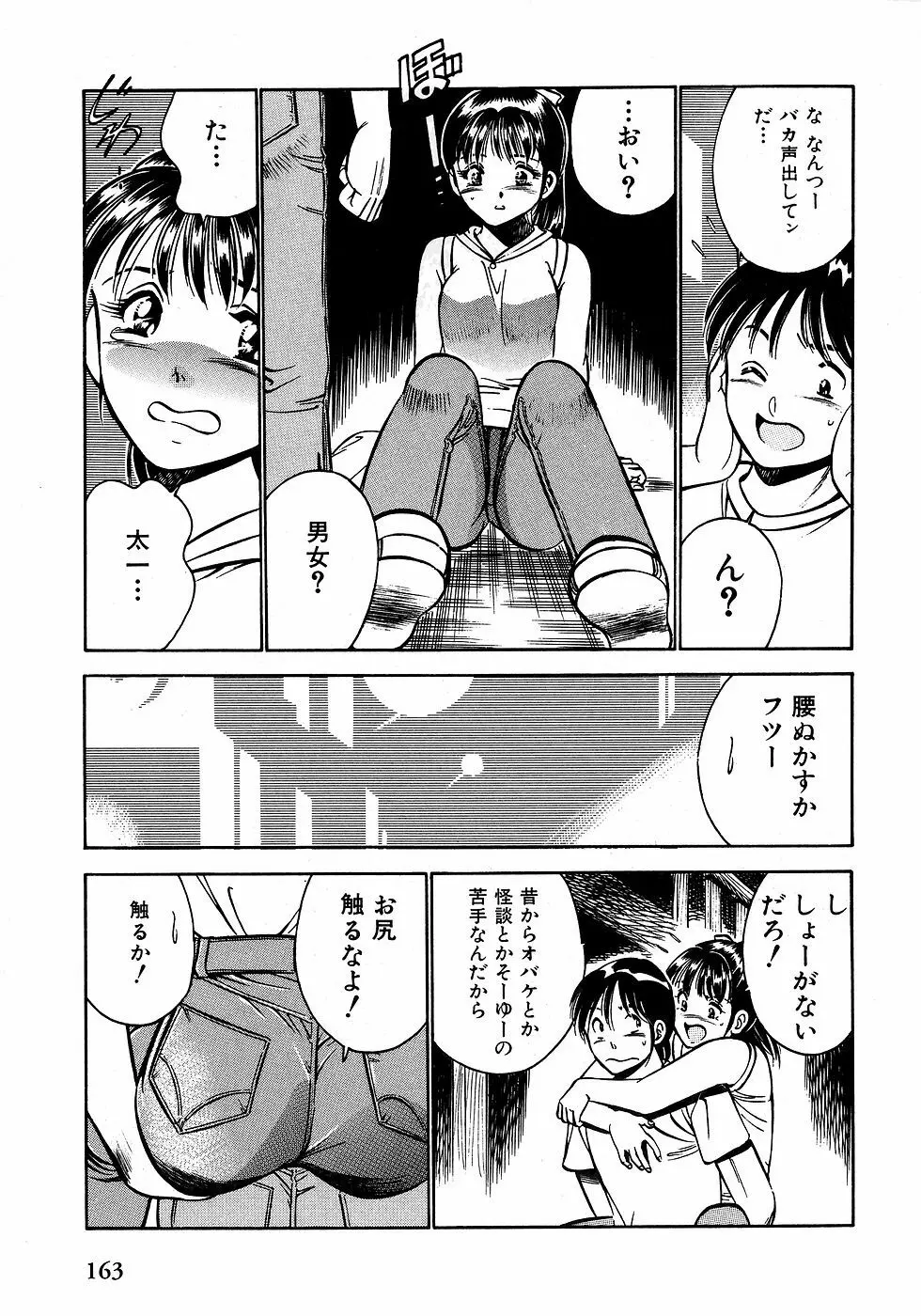 もっともっと恋する5秒前 2 168ページ