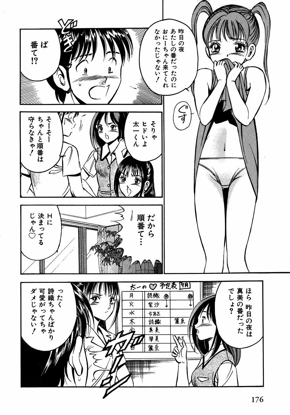 もっともっと恋する5秒前 2 181ページ