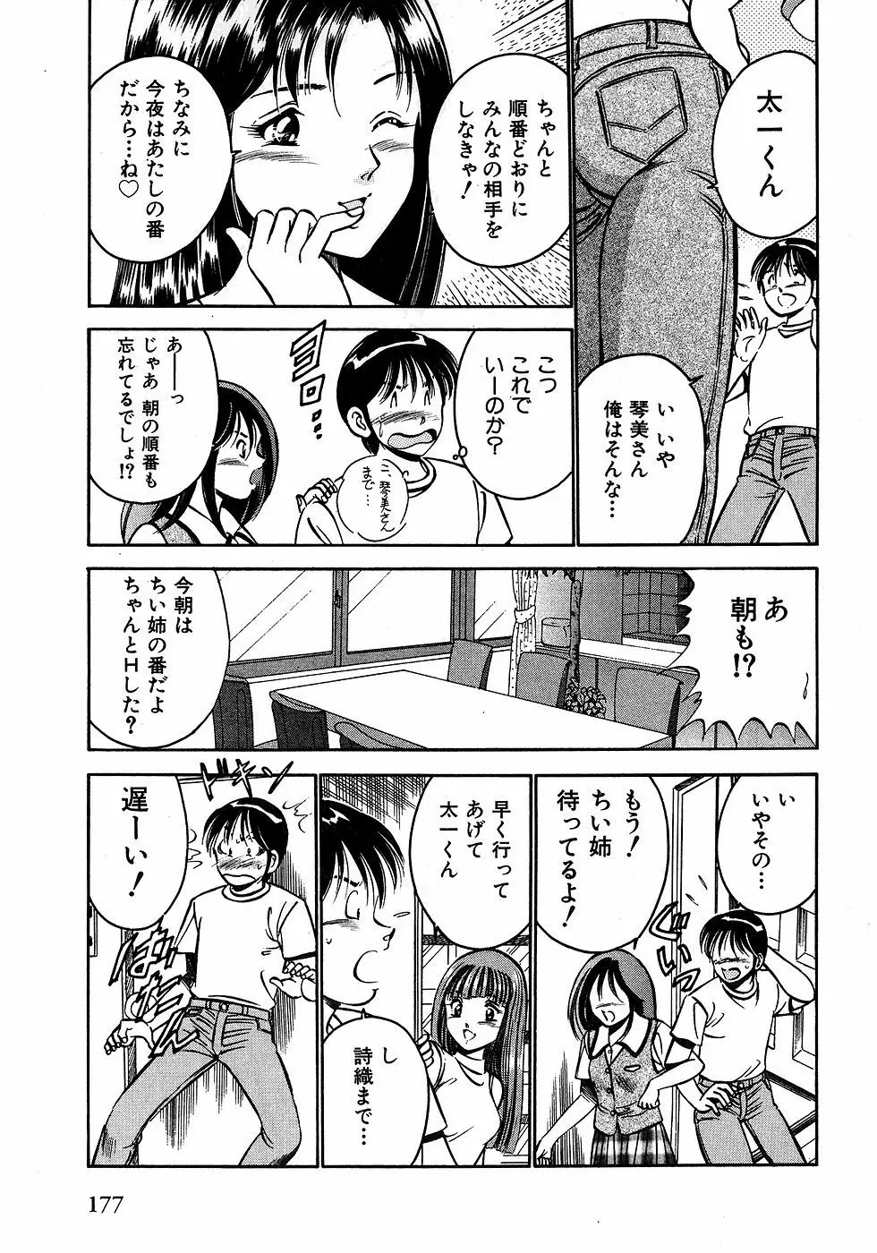 もっともっと恋する5秒前 2 182ページ