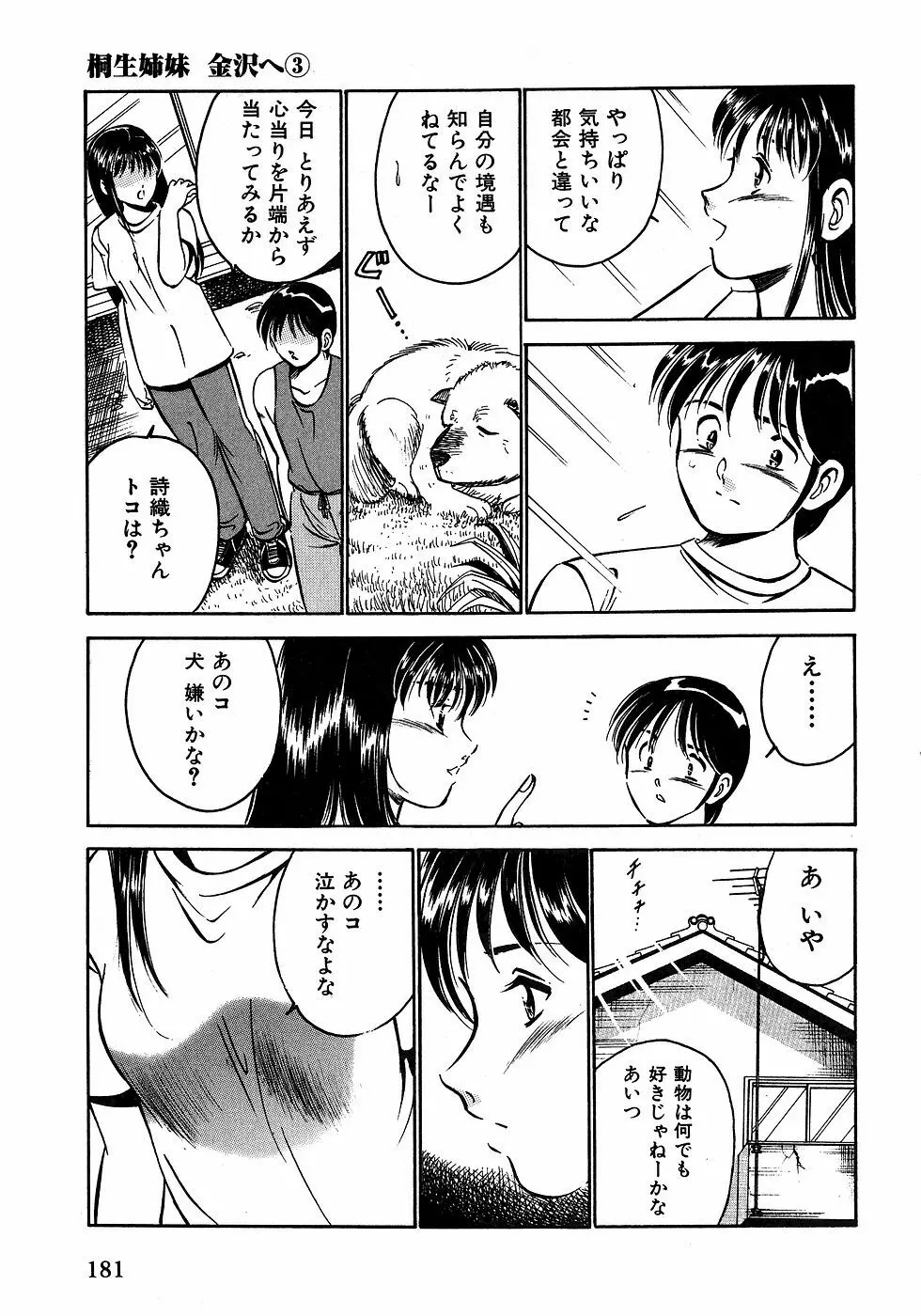 もっともっと恋する5秒前 2 186ページ