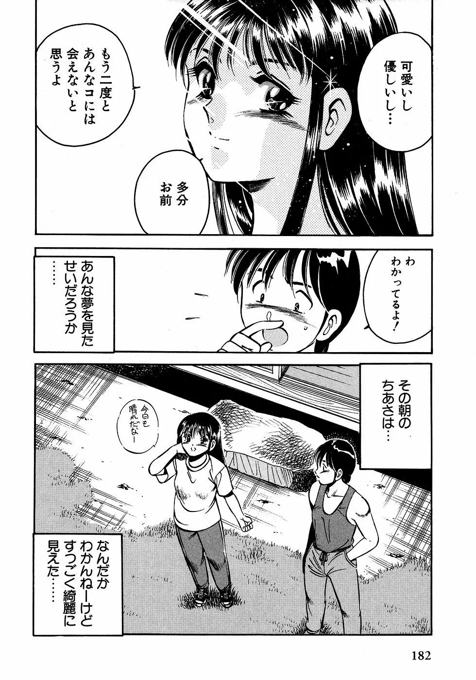 もっともっと恋する5秒前 2 187ページ