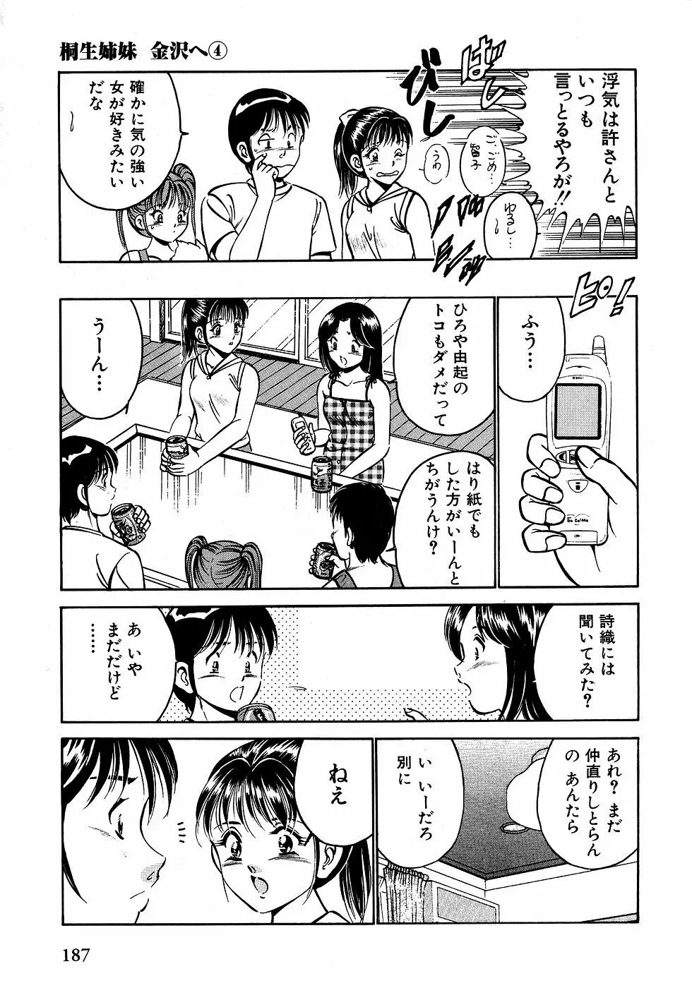 もっともっと恋する5秒前 2 192ページ