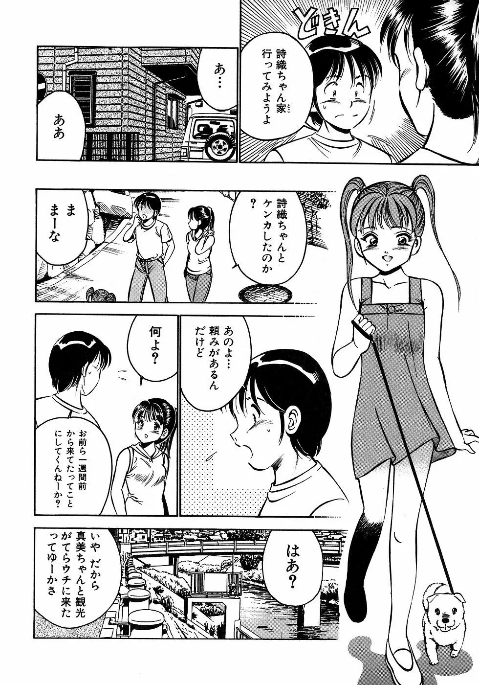 もっともっと恋する5秒前 2 193ページ