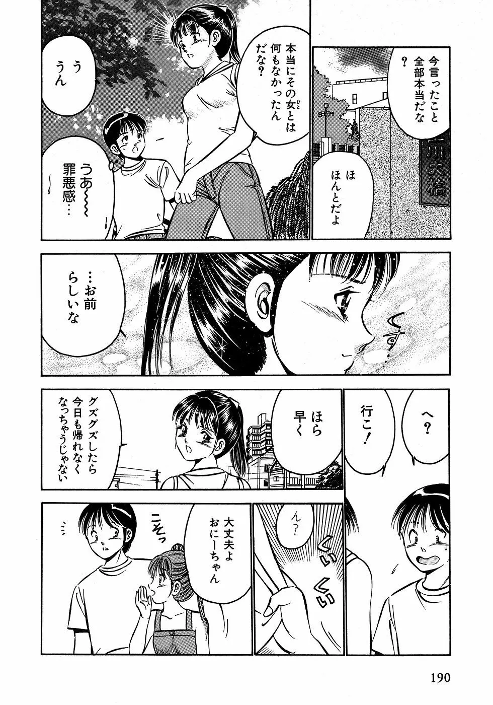 もっともっと恋する5秒前 2 195ページ