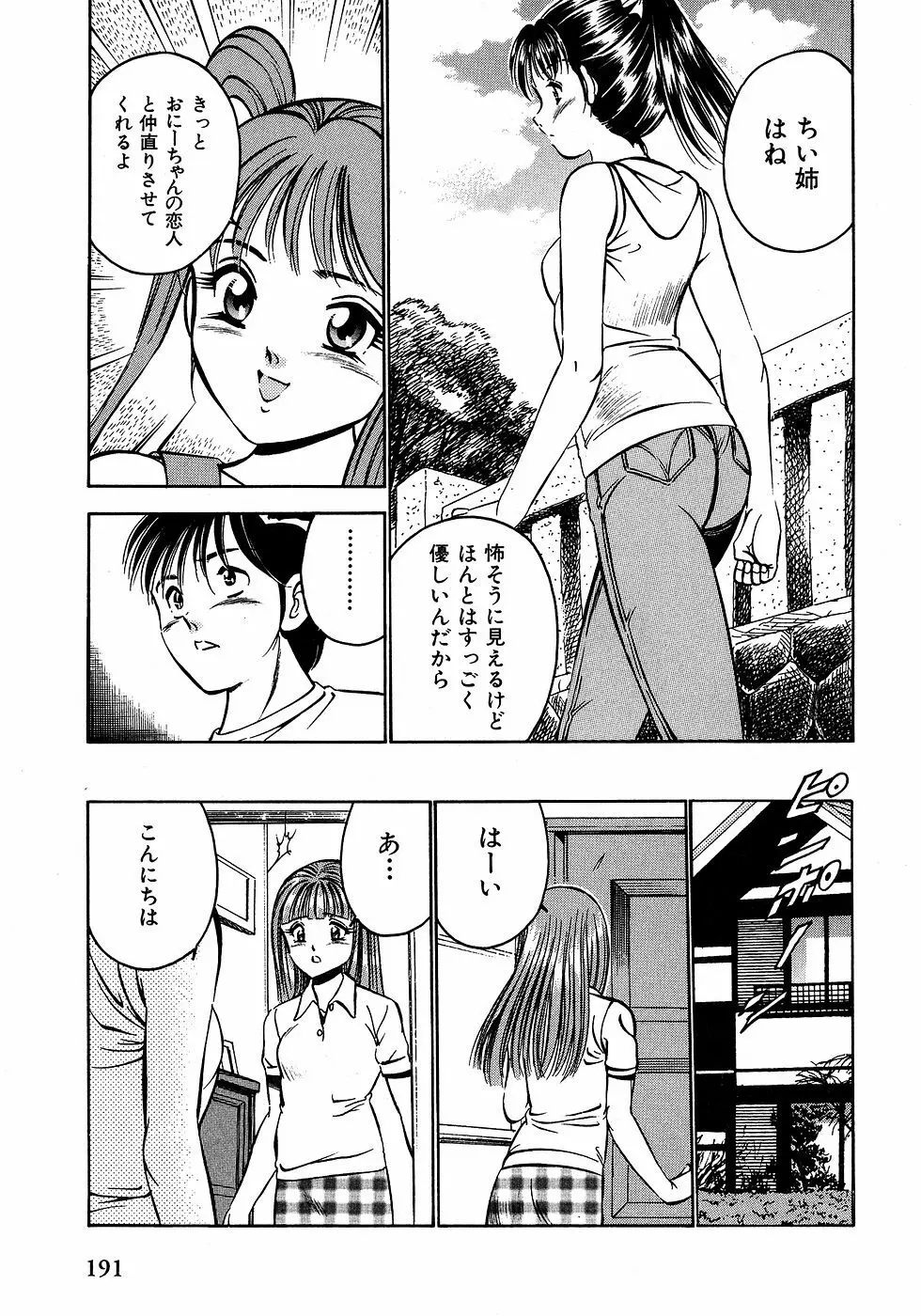 もっともっと恋する5秒前 2 196ページ