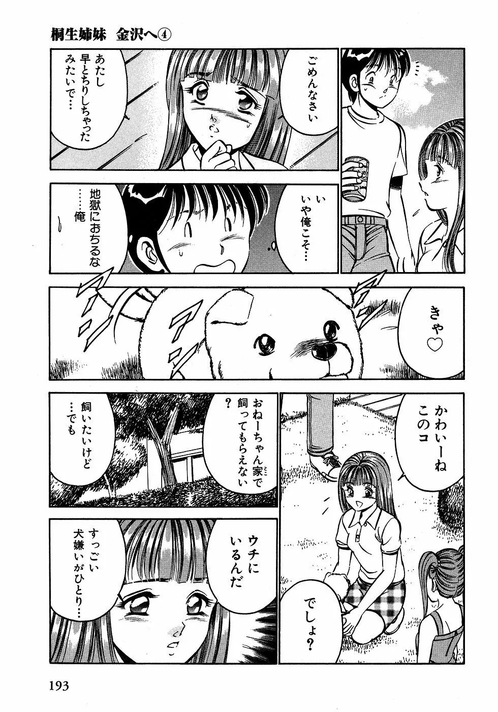 もっともっと恋する5秒前 2 198ページ