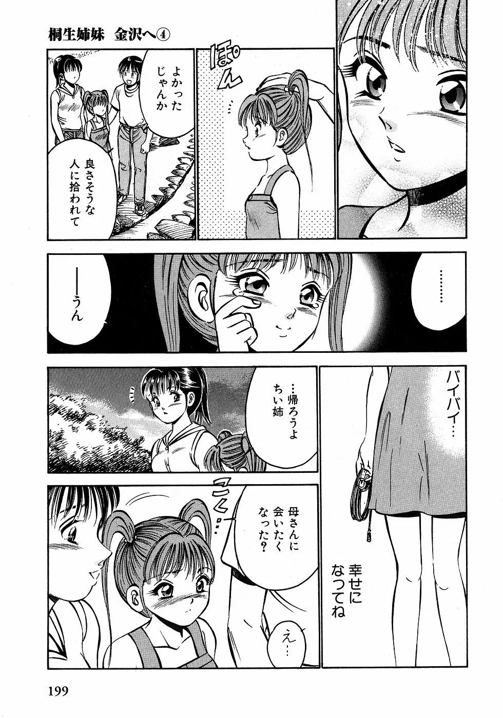 もっともっと恋する5秒前 2 204ページ