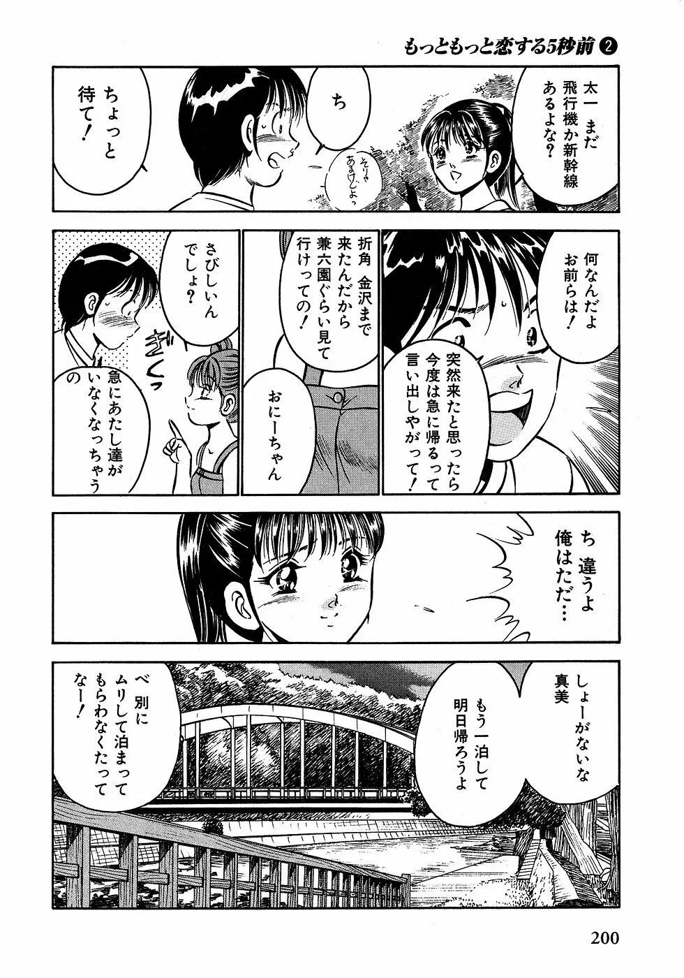 もっともっと恋する5秒前 2 205ページ