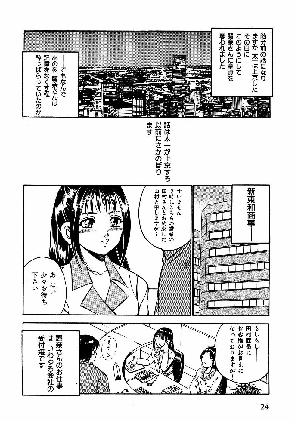 もっともっと恋する5秒前 2 29ページ