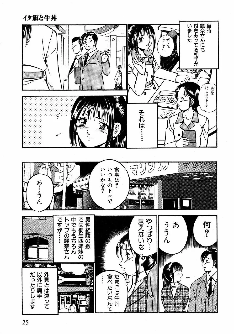 もっともっと恋する5秒前 2 30ページ