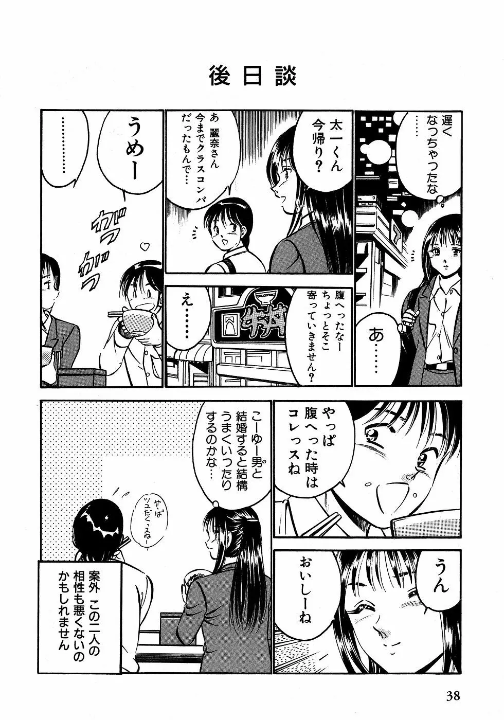 もっともっと恋する5秒前 2 43ページ