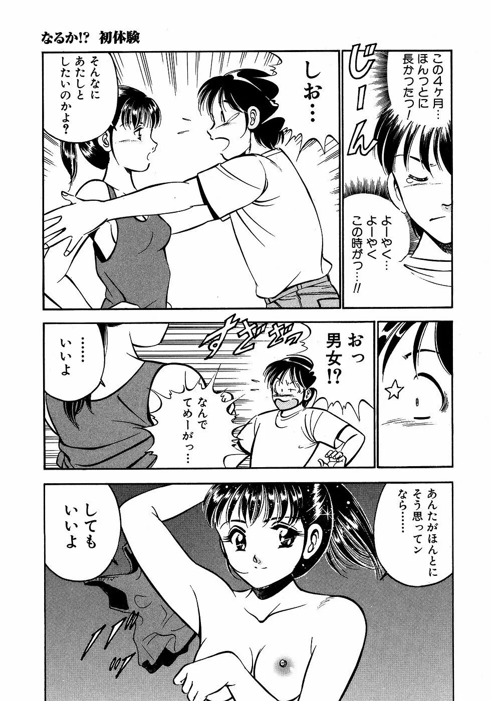 もっともっと恋する5秒前 2 46ページ