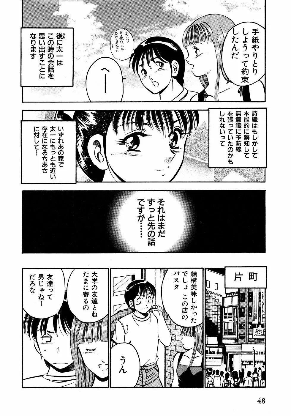 もっともっと恋する5秒前 2 53ページ