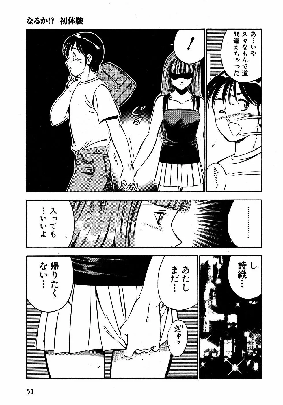 もっともっと恋する5秒前 2 56ページ