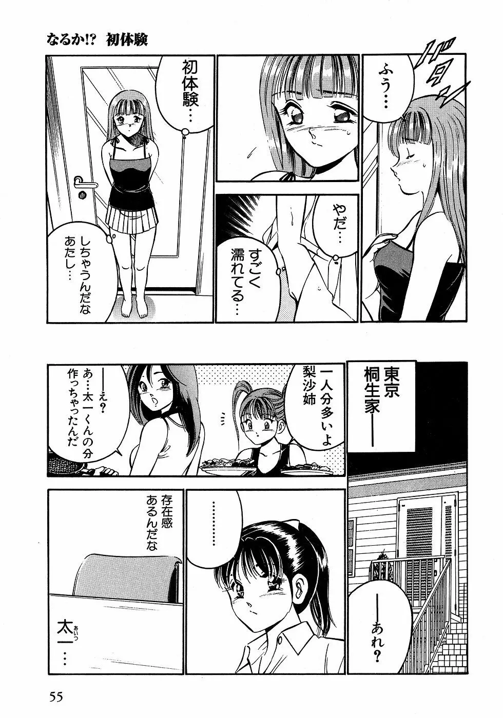 もっともっと恋する5秒前 2 60ページ