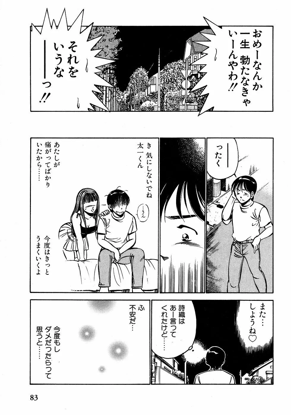 もっともっと恋する5秒前 2 88ページ