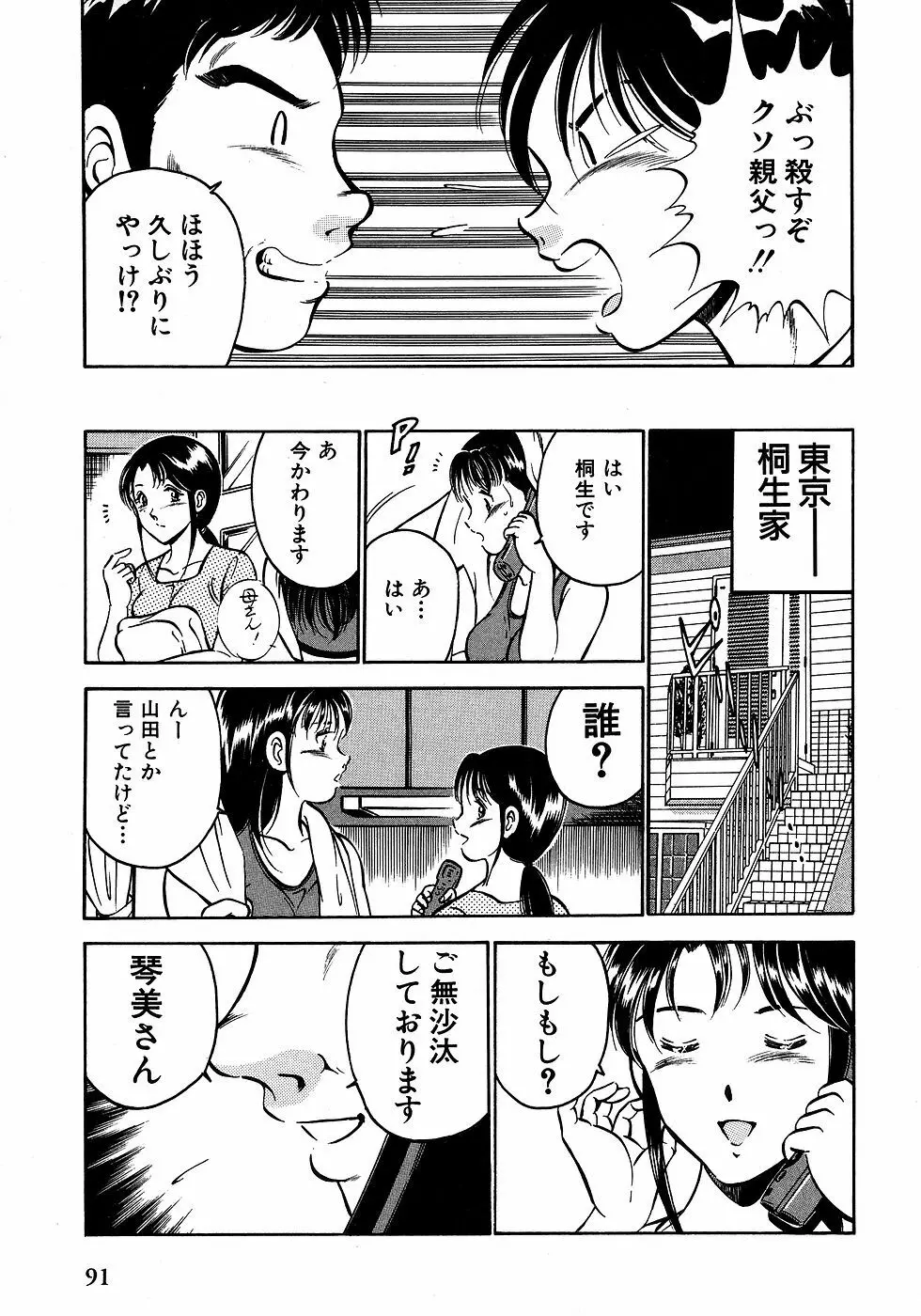 もっともっと恋する5秒前 2 96ページ