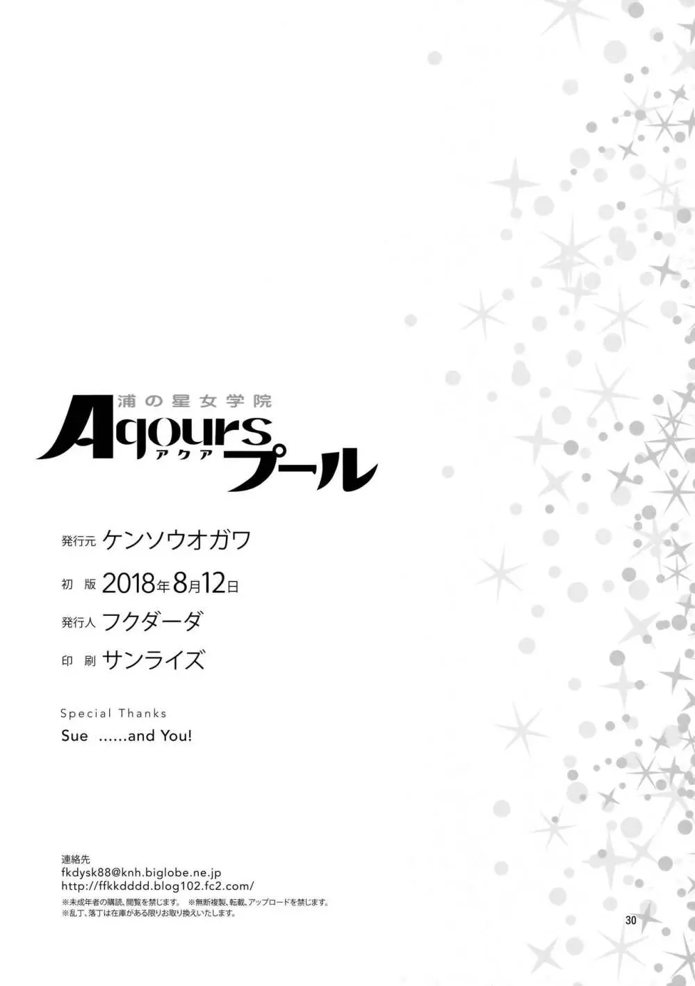 浦の星女学院Aqoursプール 29ページ