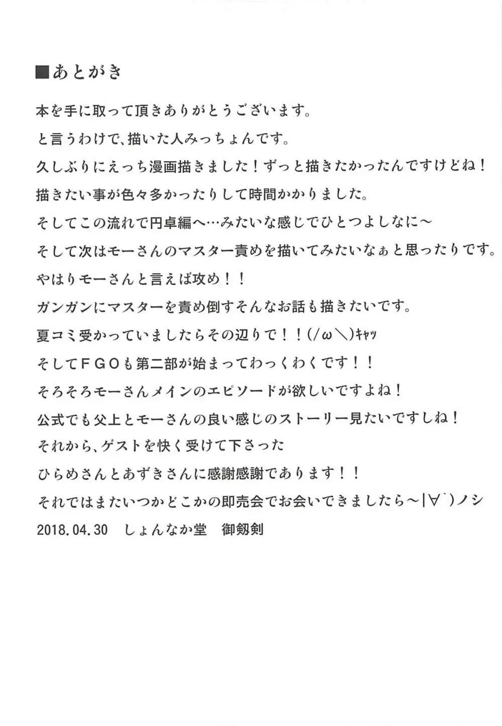 大好きモーさん～マスターとはじめて編～ 24ページ