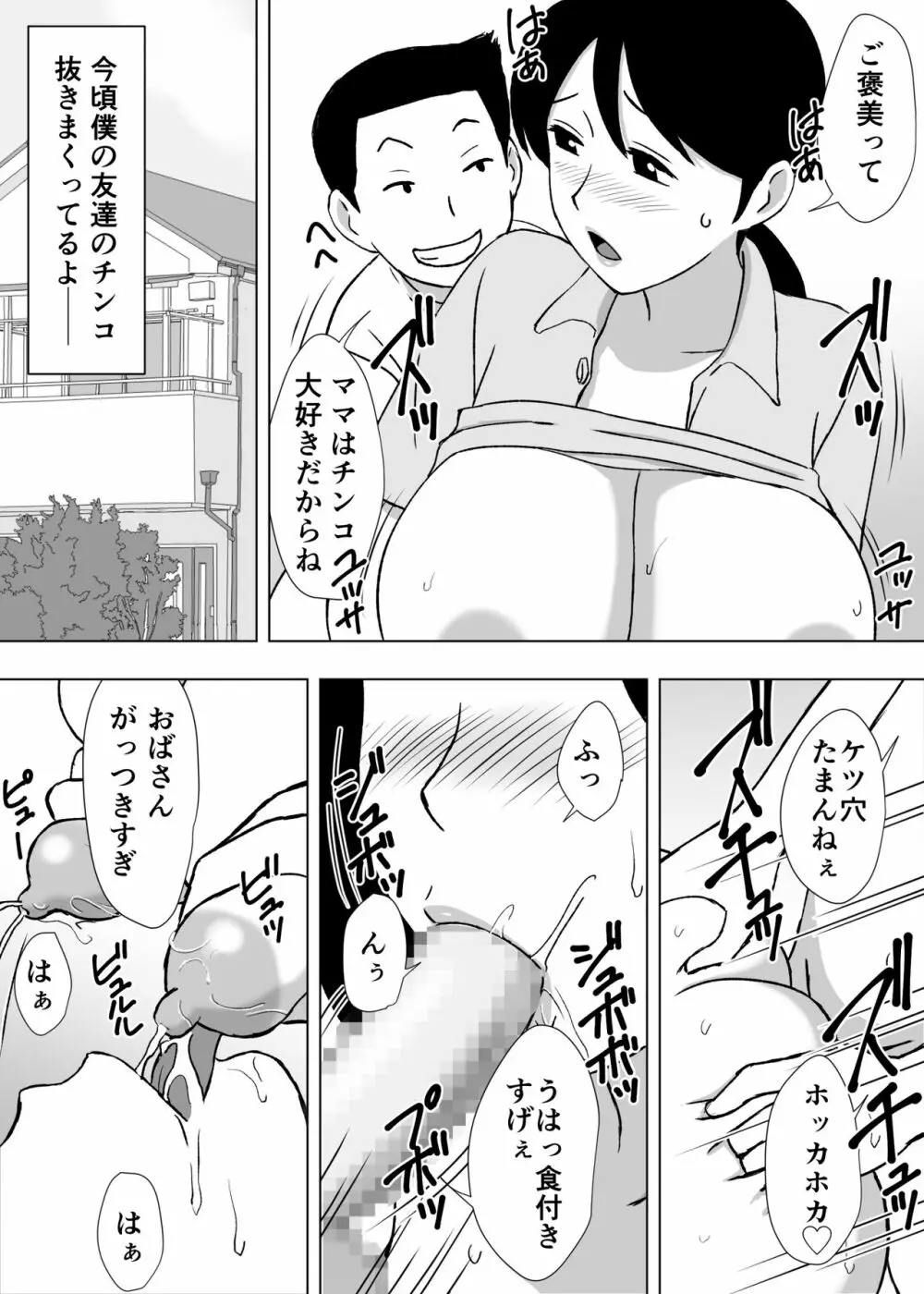 人妻ヘルパーよしえさん 16ページ