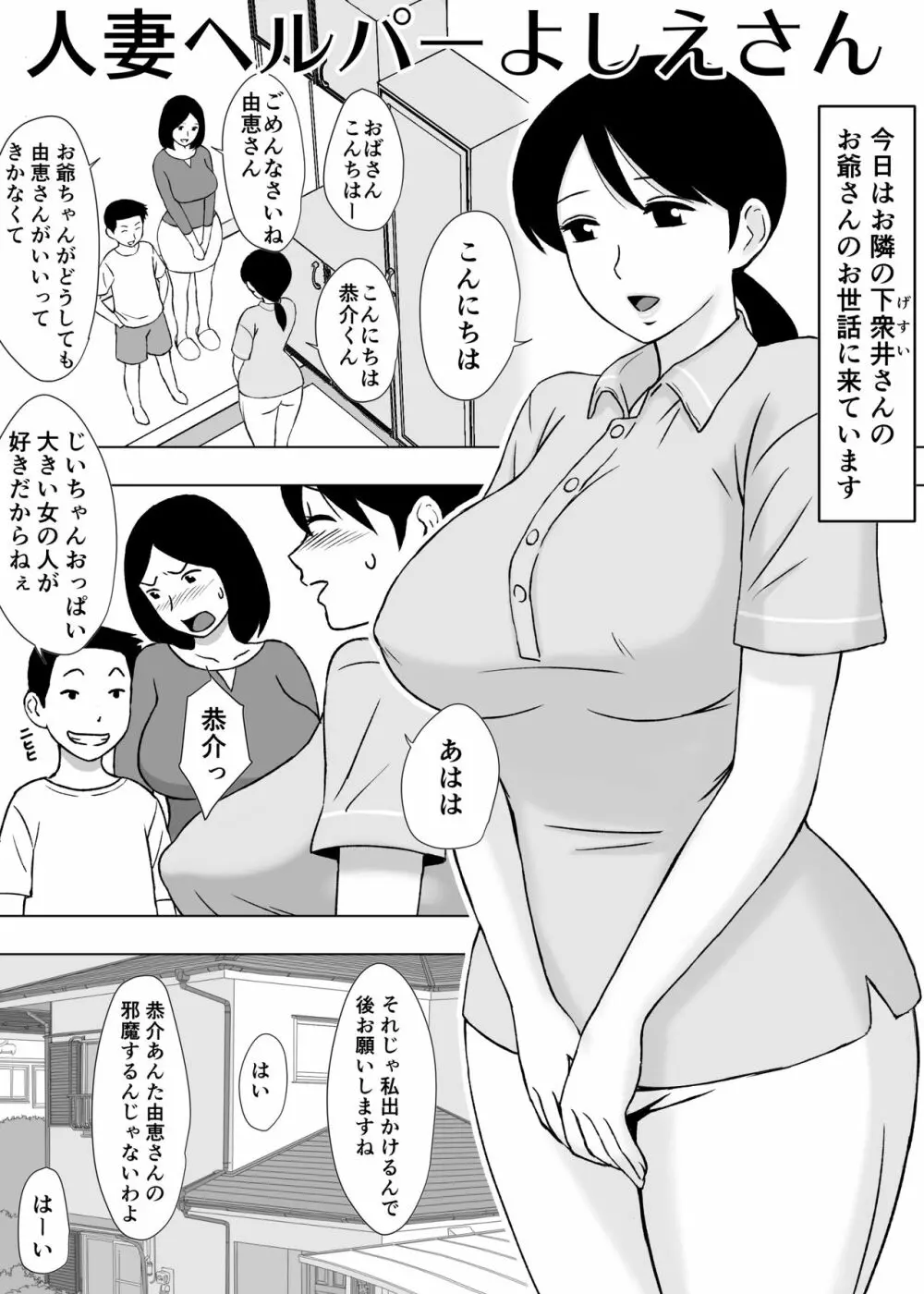 人妻ヘルパーよしえさん 2ページ