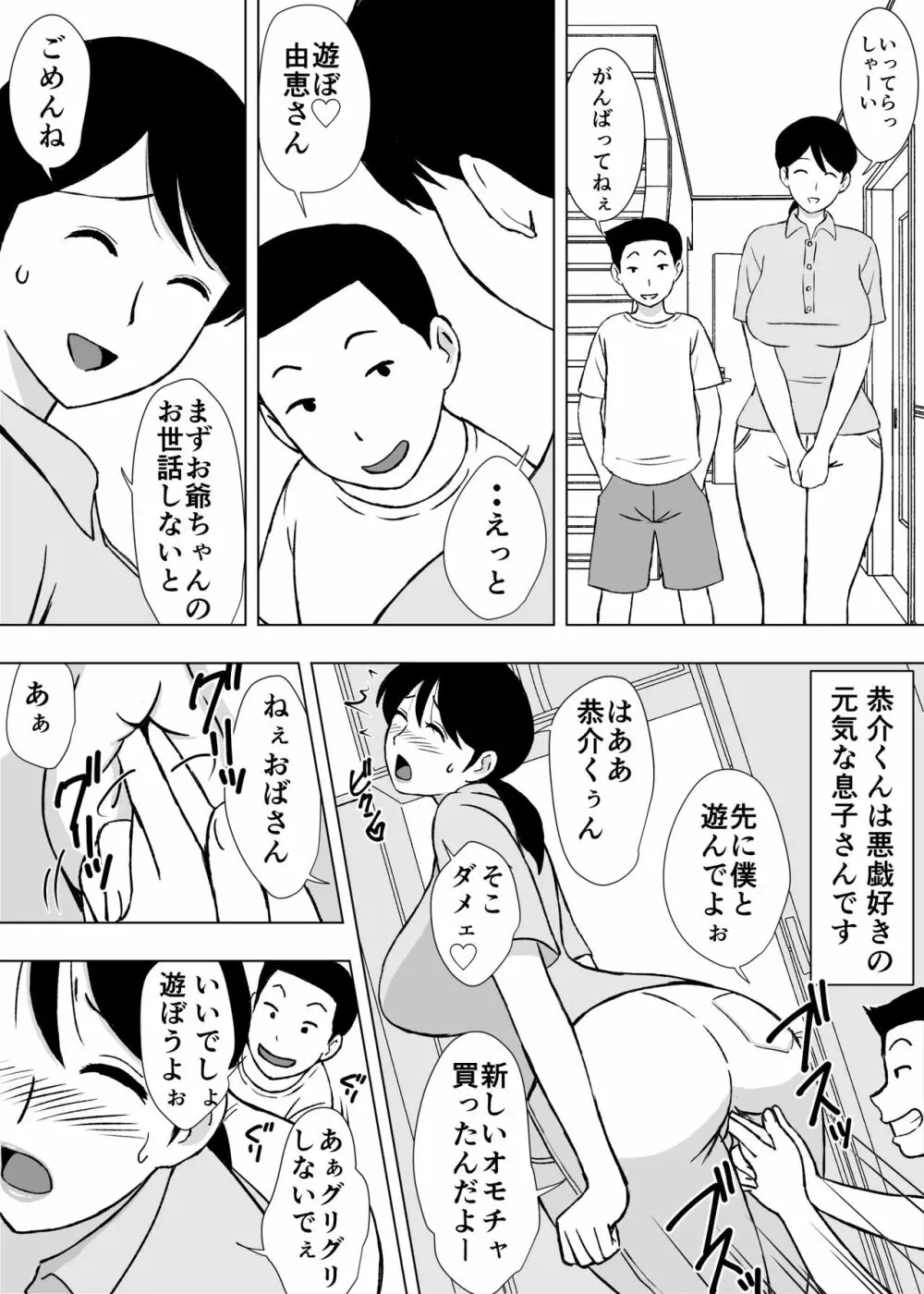 人妻ヘルパーよしえさん 3ページ