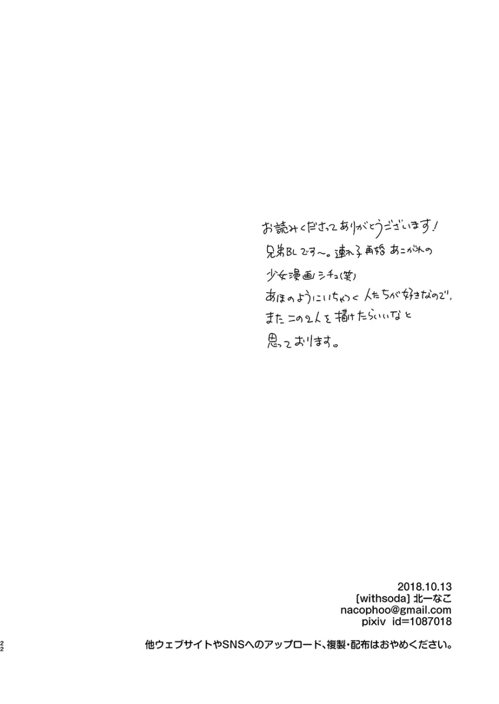 結婚記念日のすごしかた 22ページ