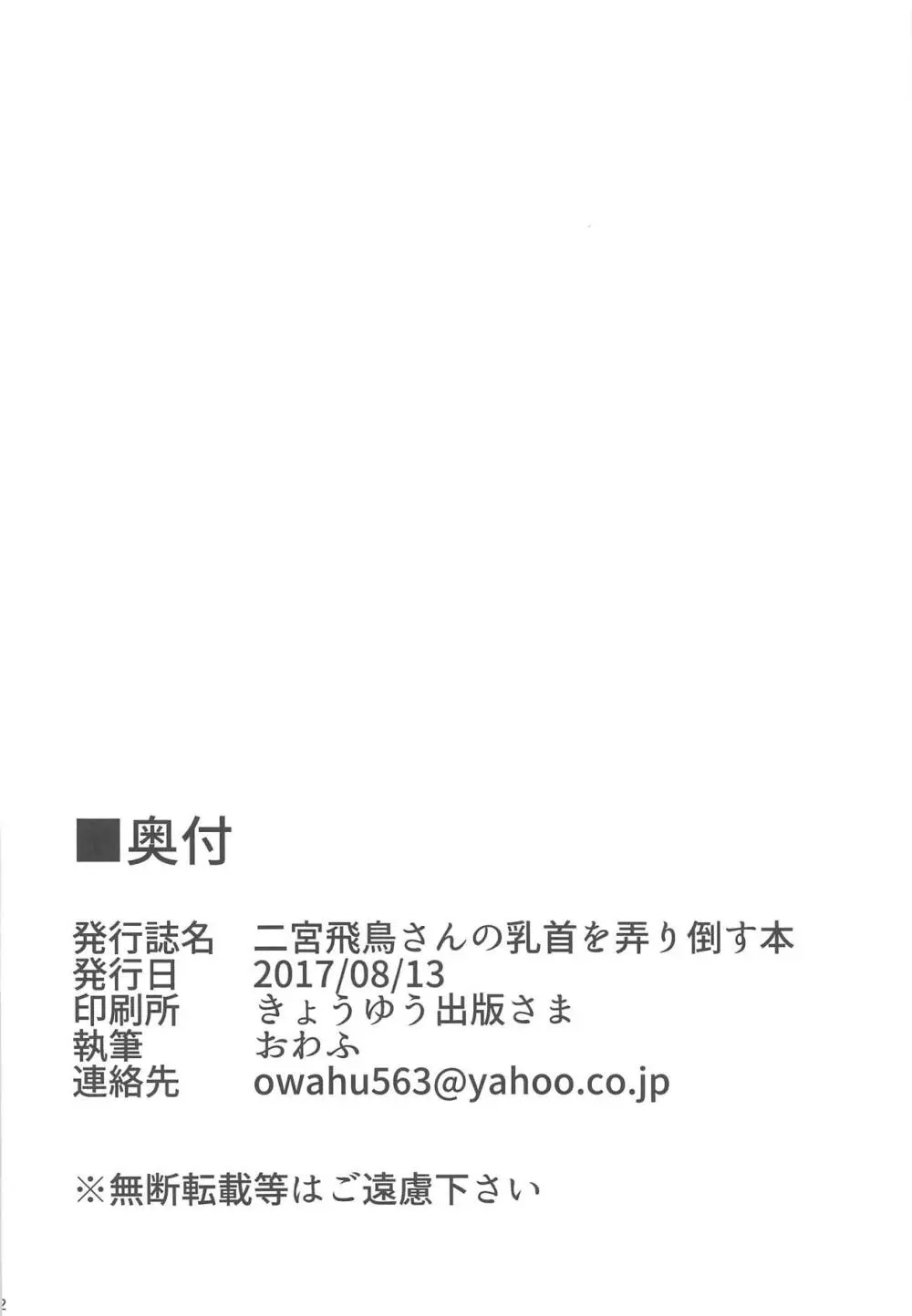 二宮飛鳥さんの乳首を弄り倒す本 21ページ