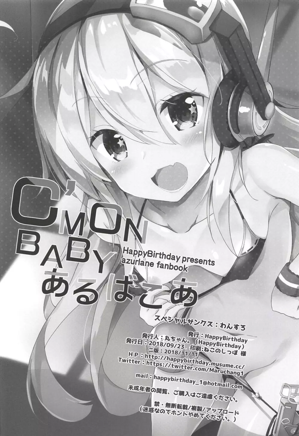 C’MON BABY あるばこあ 17ページ