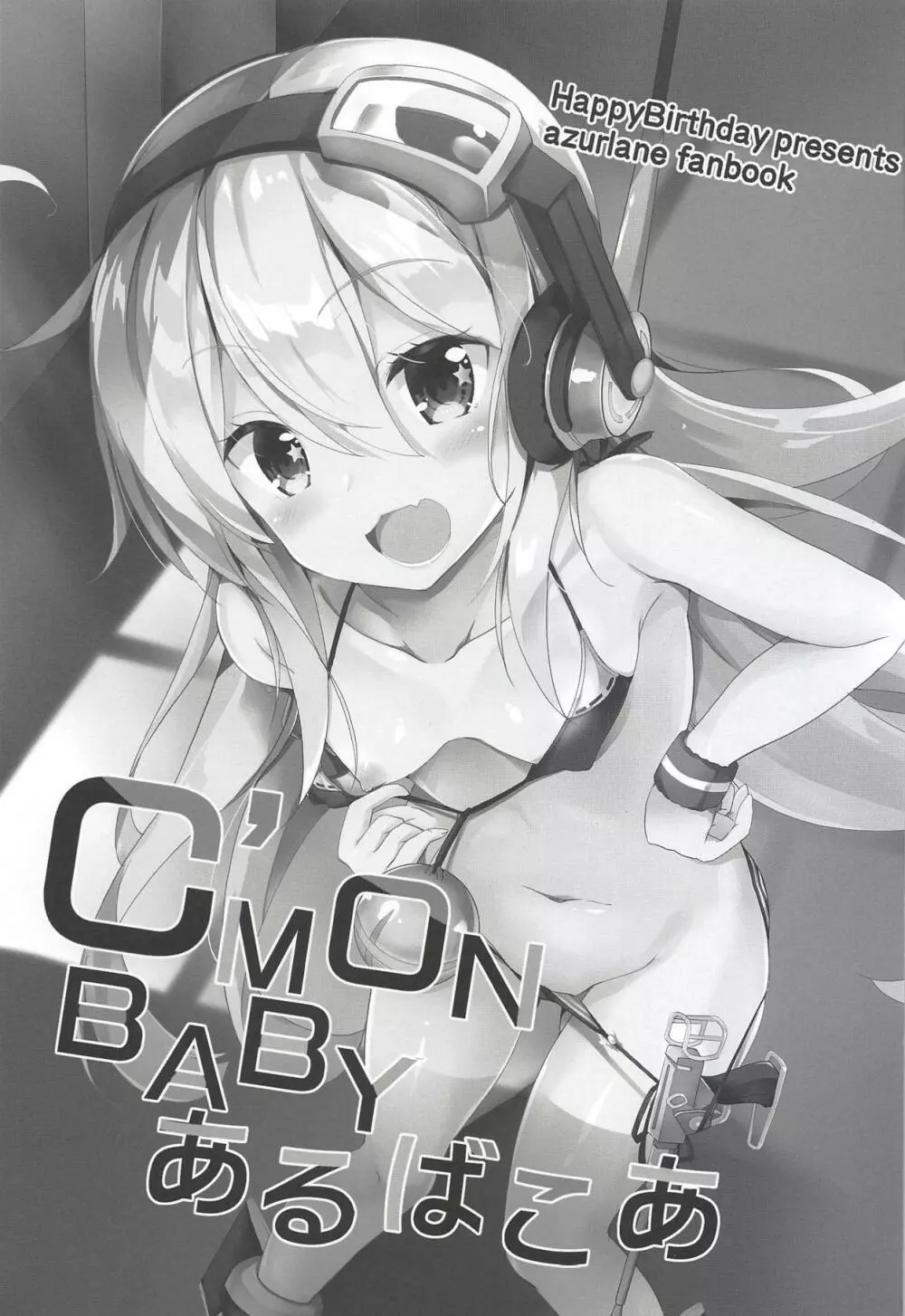 C’MON BABY あるばこあ 2ページ