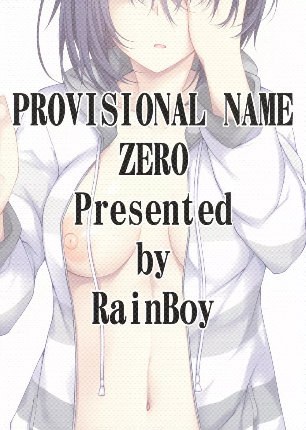 PROVISIONAL NAME ZERO 26ページ