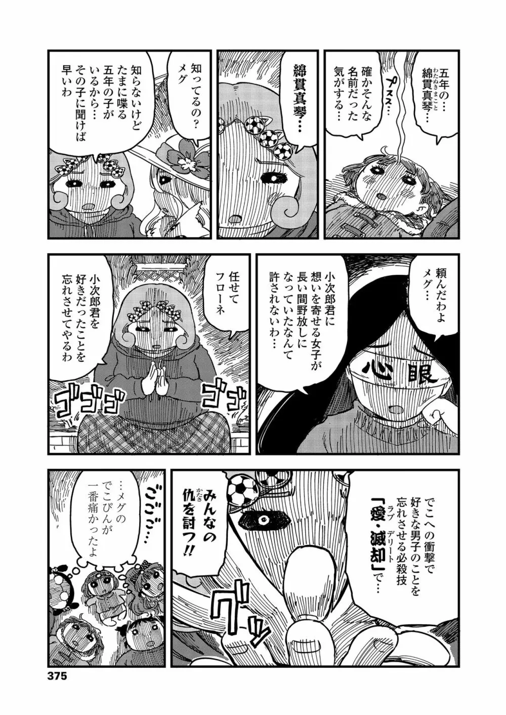 COMIC LO 2018年12月号 375ページ