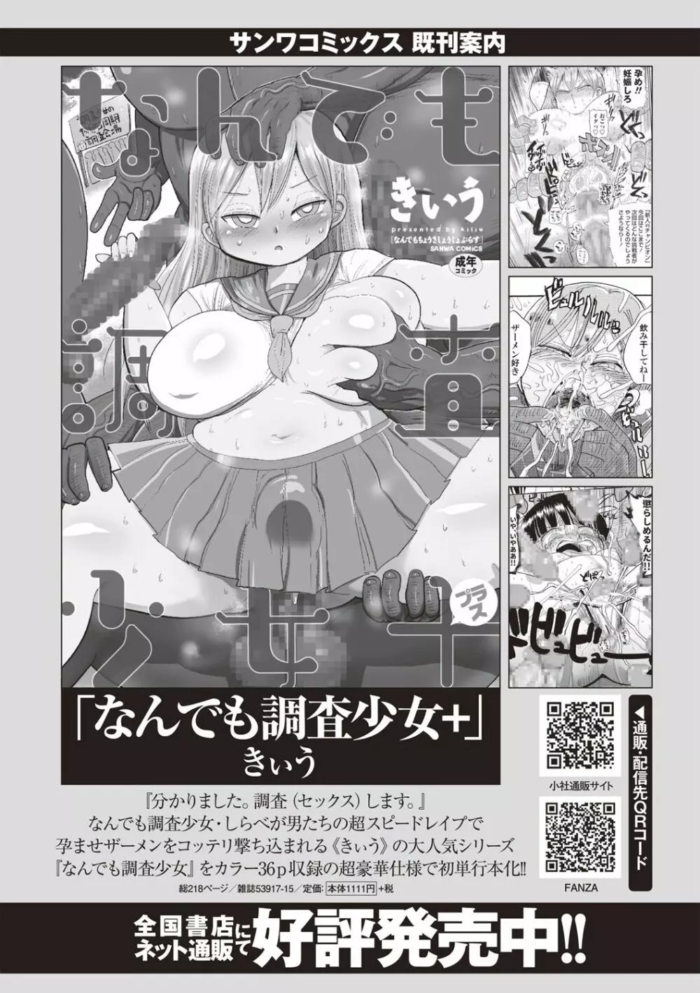 コミックマショウ 2018年10月号 153ページ