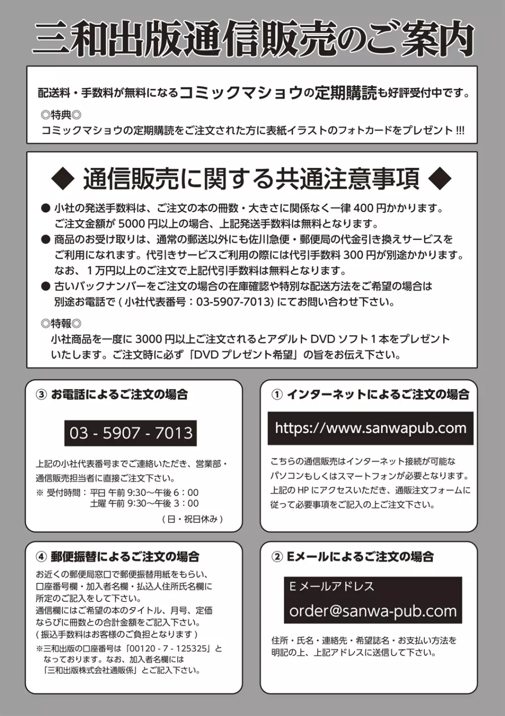 コミックマショウ 2018年10月号 249ページ