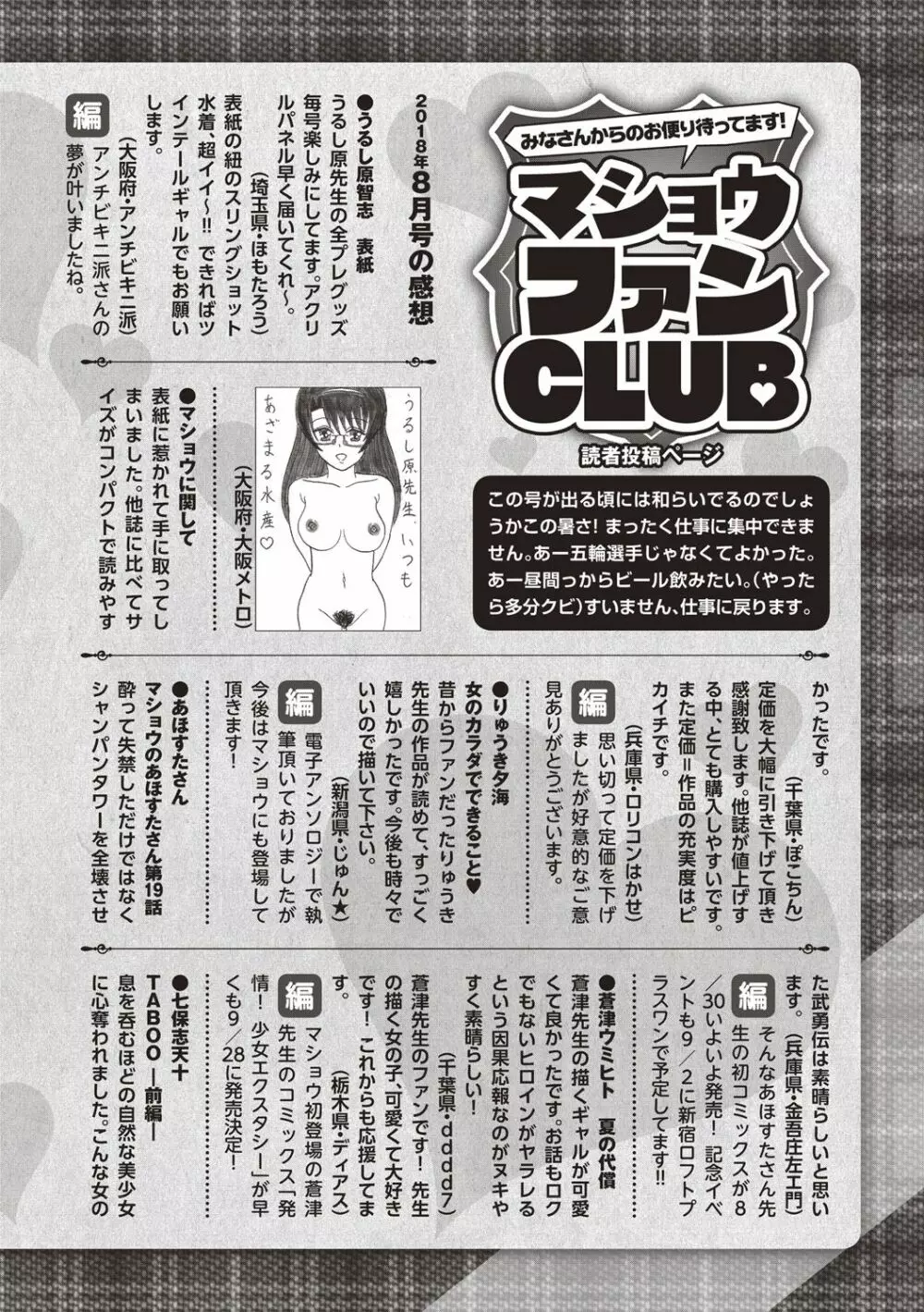 コミックマショウ 2018年10月号 250ページ