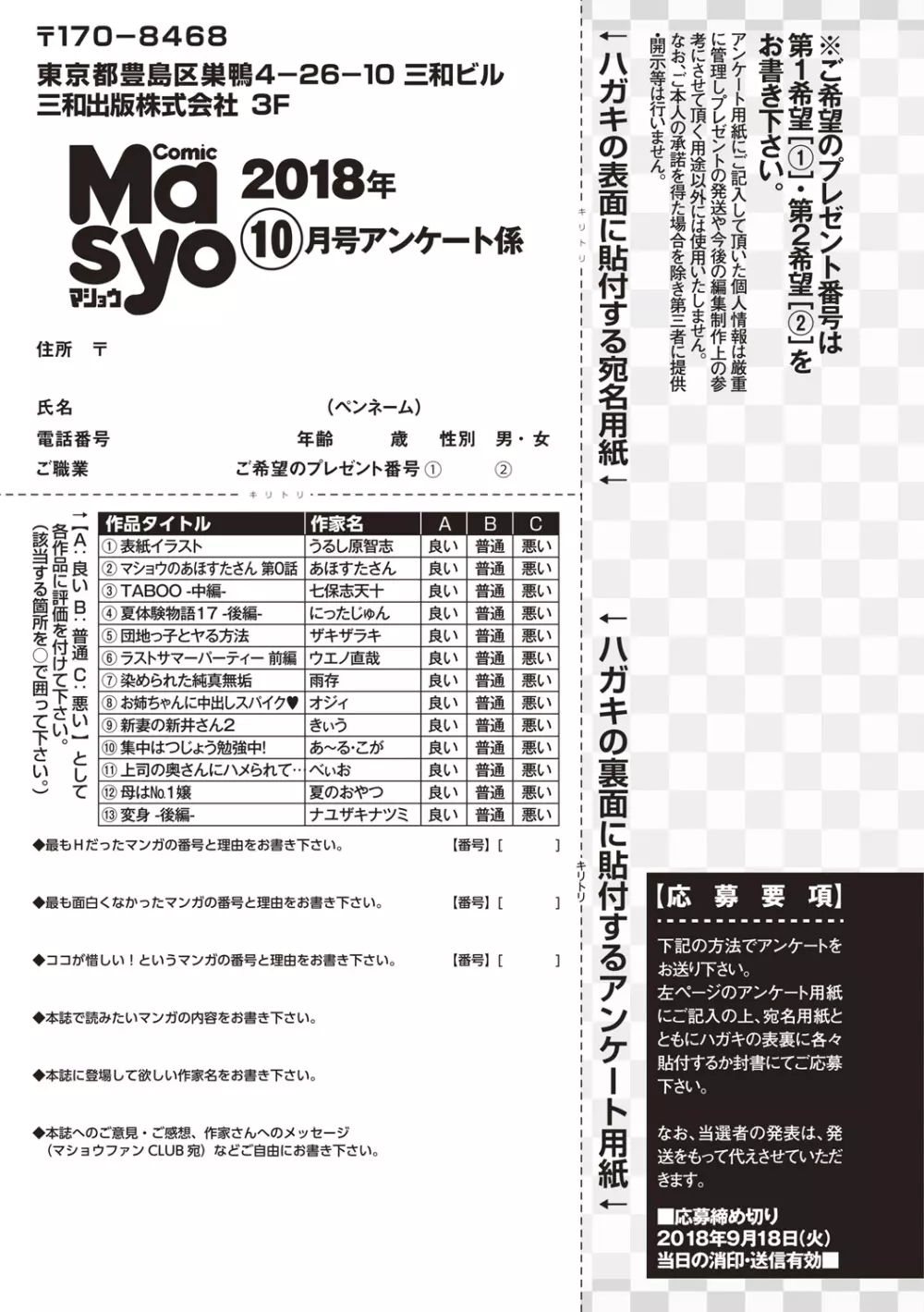 コミックマショウ 2018年10月号 253ページ