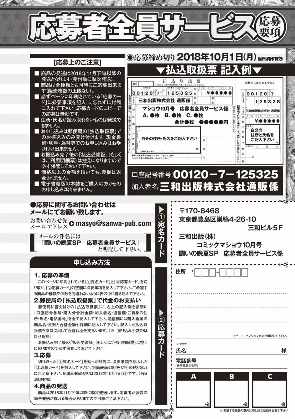 コミックマショウ 2018年10月号 255ページ