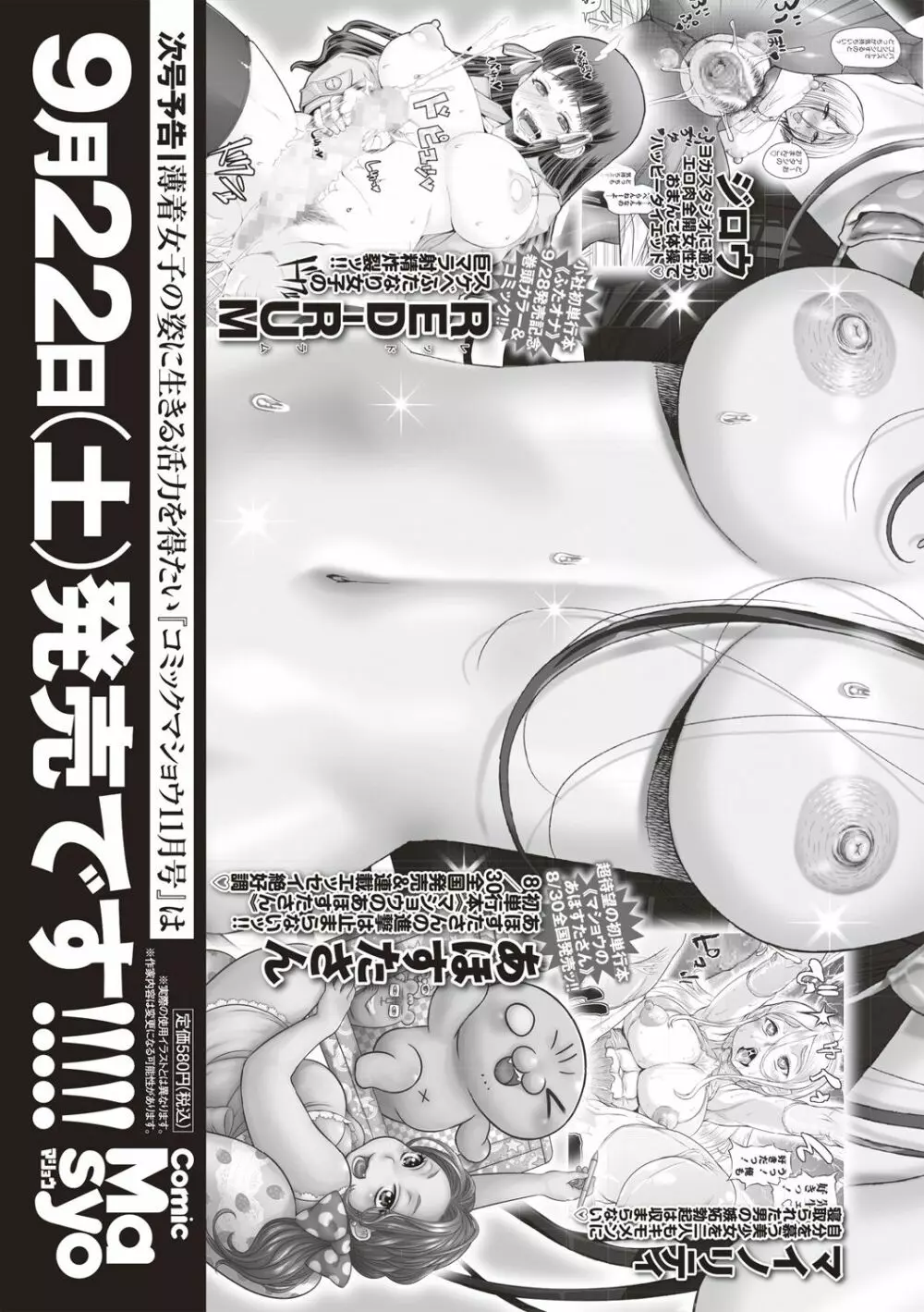 コミックマショウ 2018年10月号 258ページ