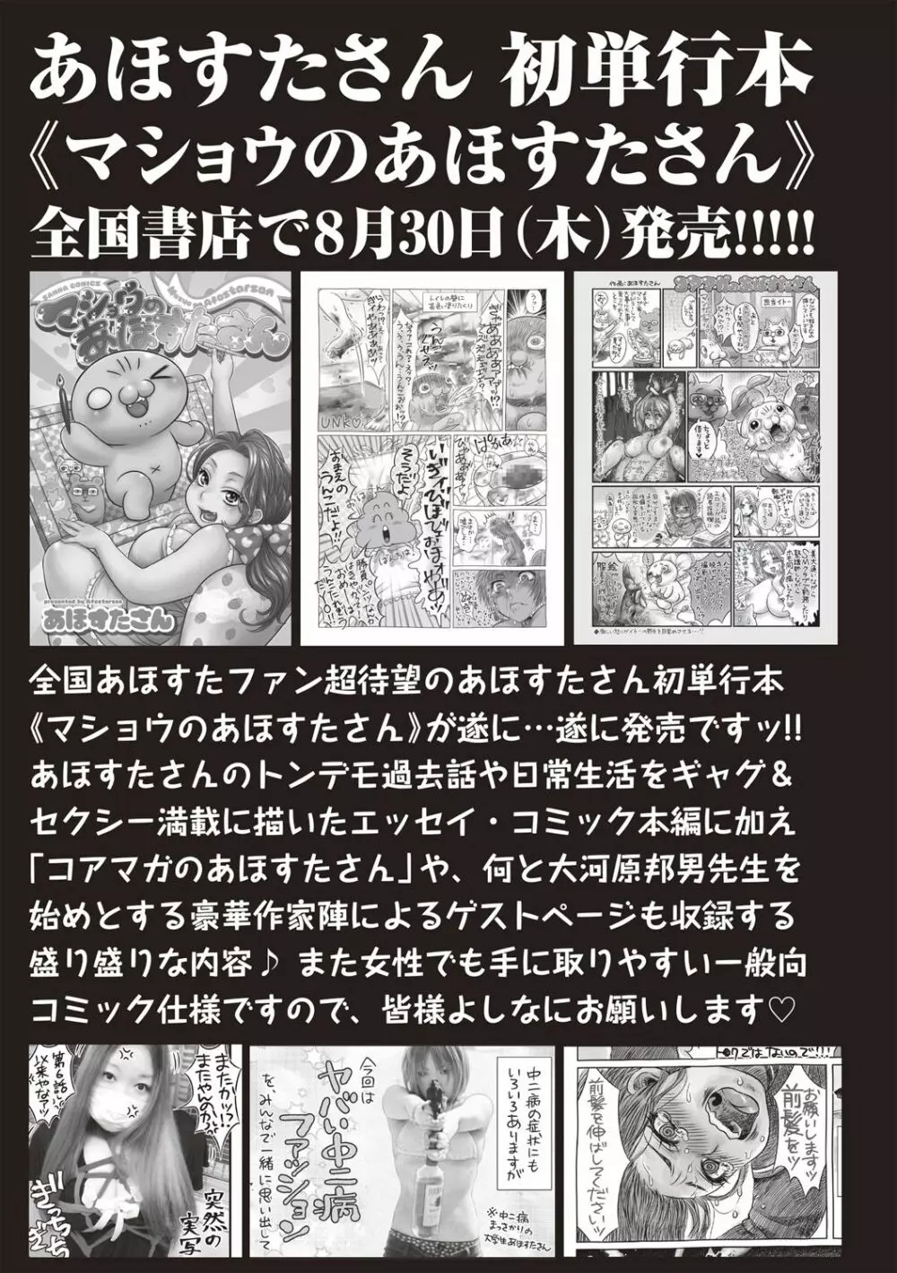 コミックマショウ 2018年10月号 31ページ