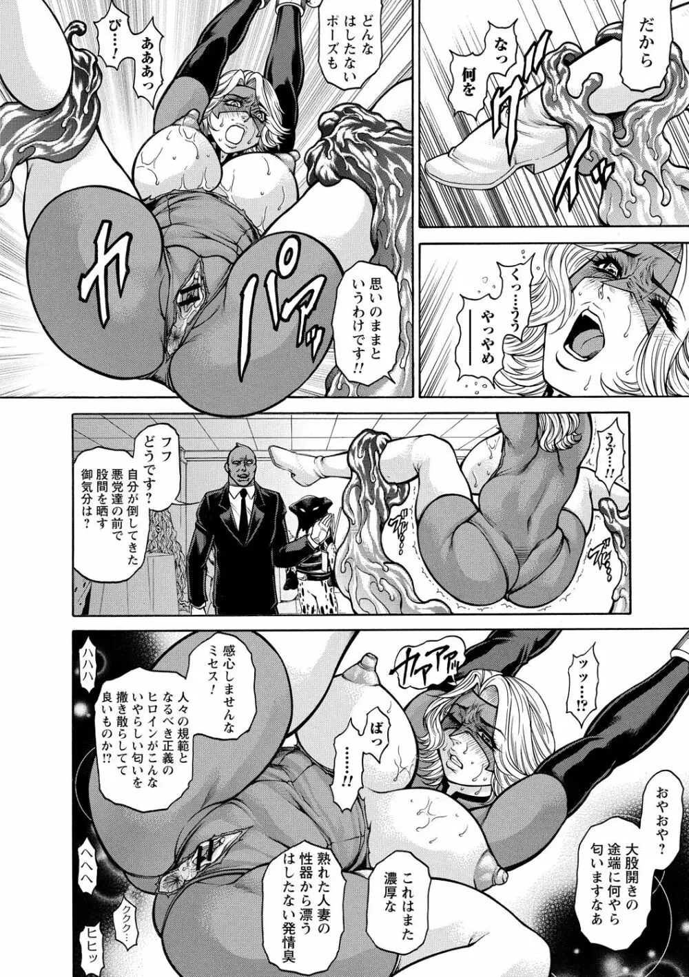 戦うヒロインが徹底的に凌辱されて敗北アクメ Vol. 1 34ページ