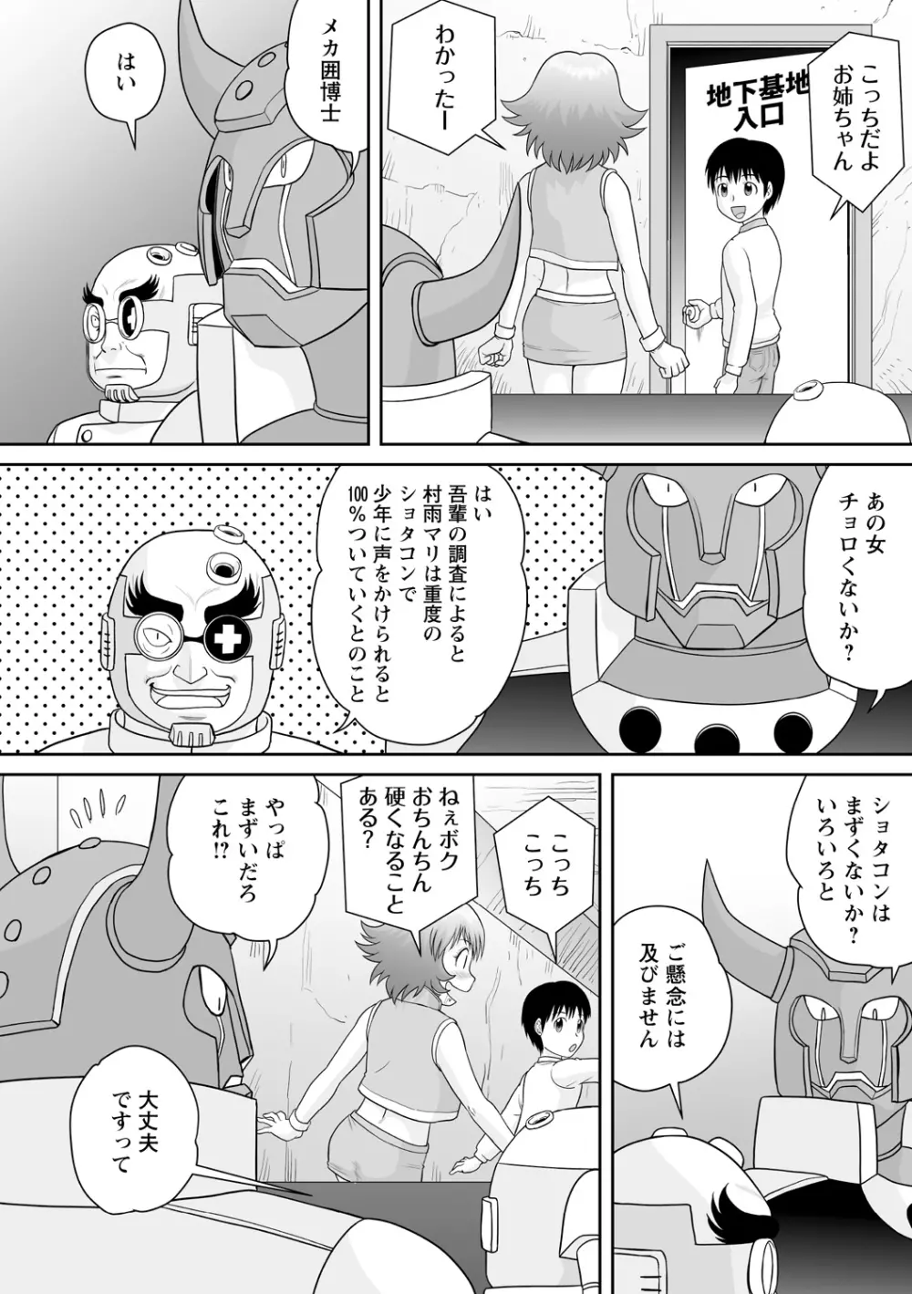 戦うヒロインが徹底的に凌辱されて敗北アクメ Vol. 1 54ページ