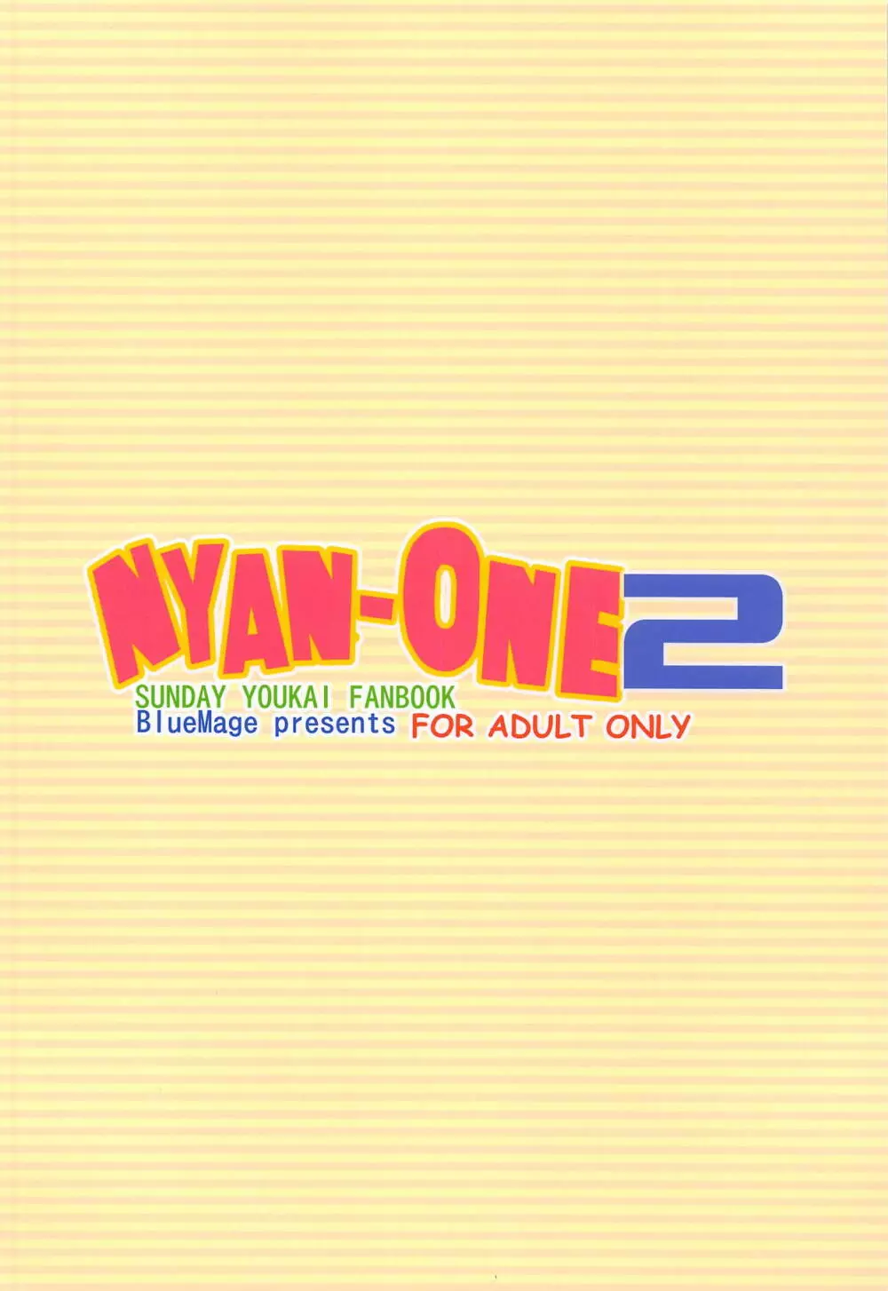 NYAN-ONE 2 18ページ