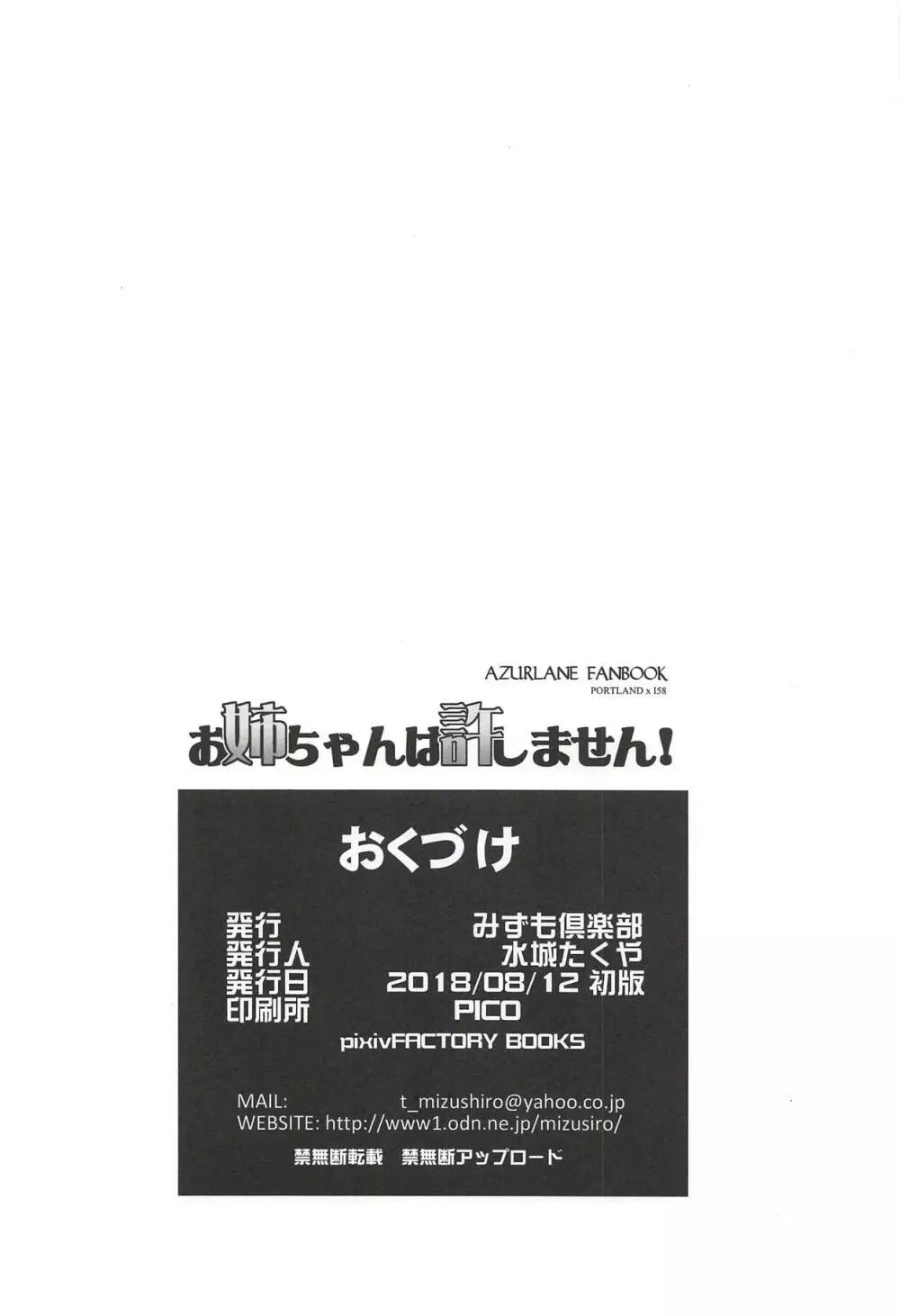 お姉ちゃんは許しません! 21ページ