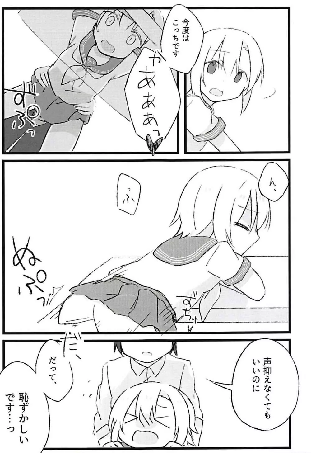 制服李衣菜とえっちな事がしたい 10ページ