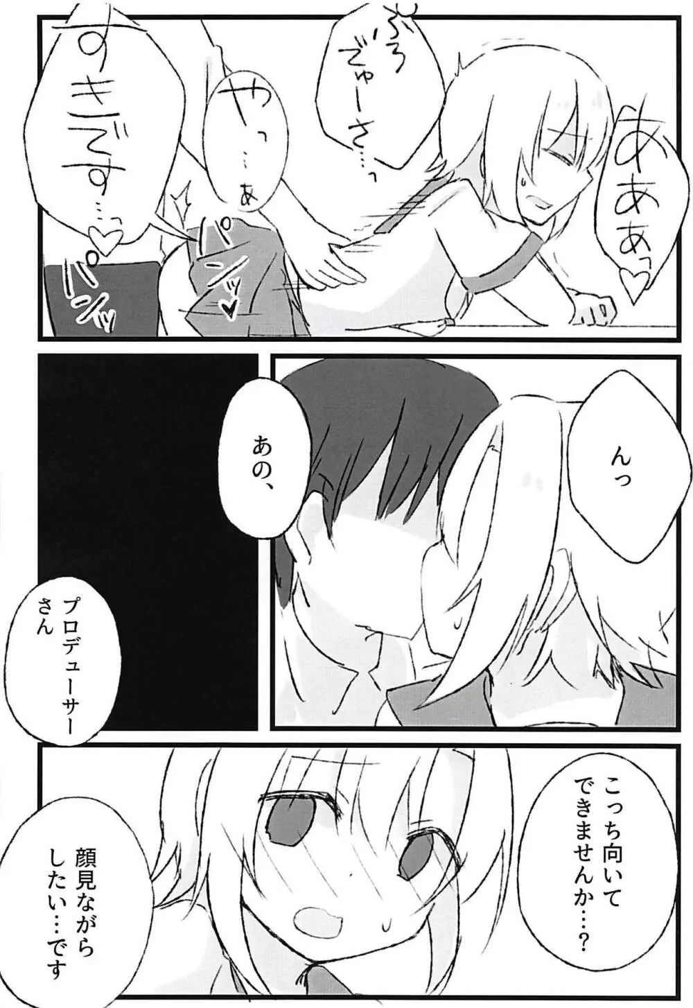 制服李衣菜とえっちな事がしたい 11ページ