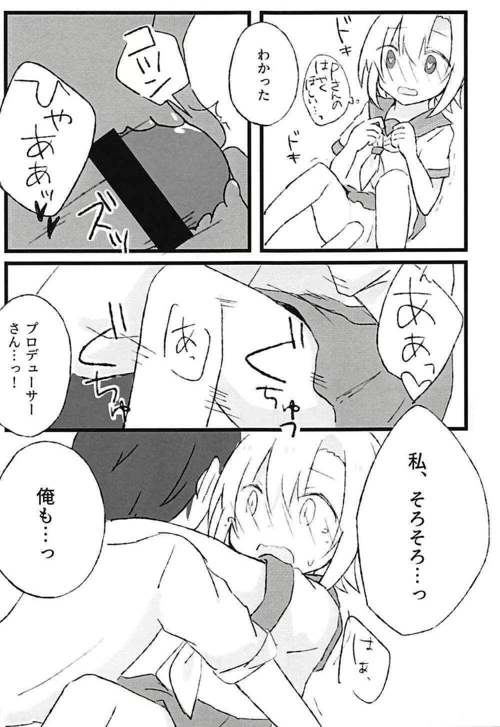 制服李衣菜とえっちな事がしたい 12ページ