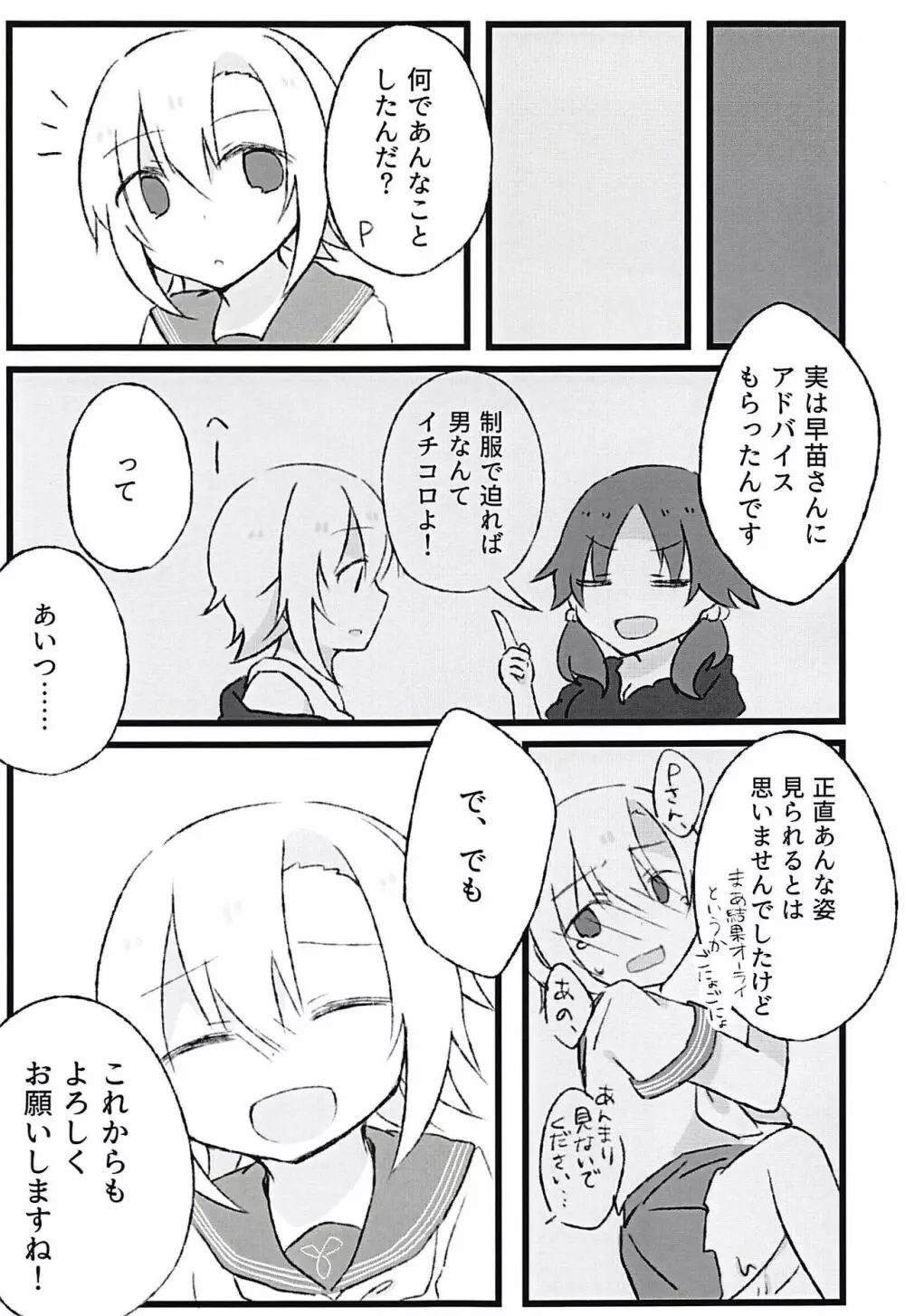 制服李衣菜とえっちな事がしたい 14ページ